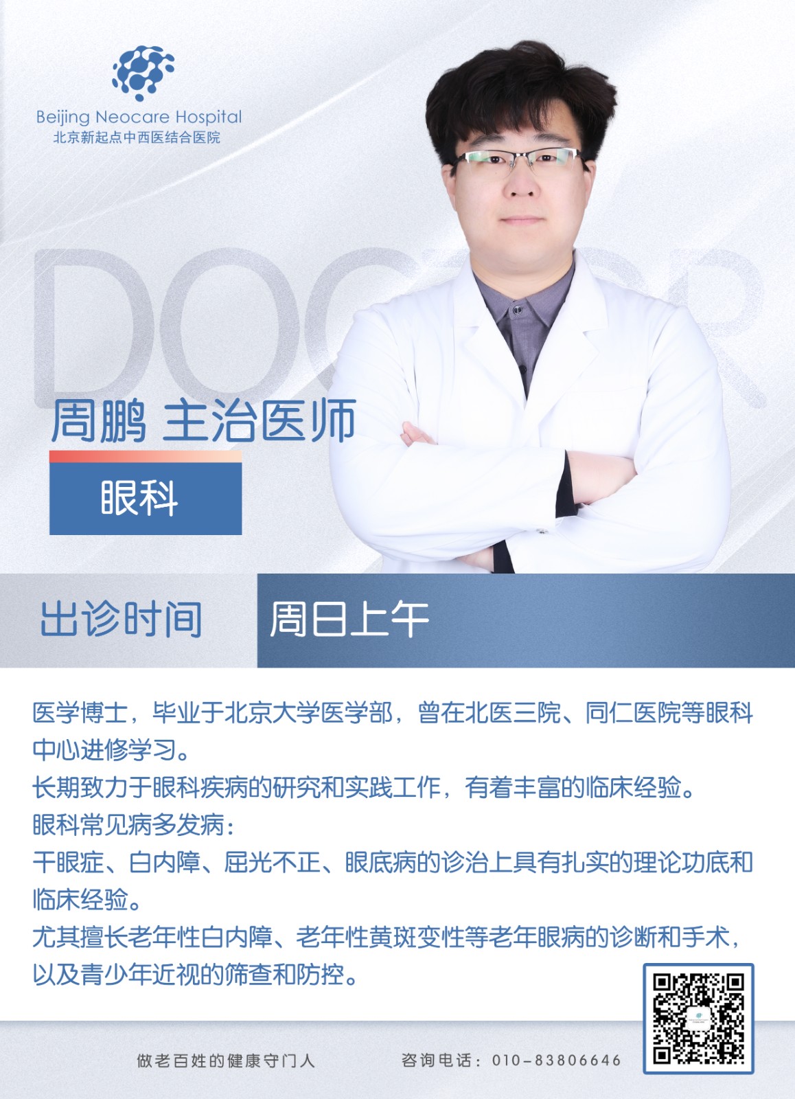 周鹏.jpg