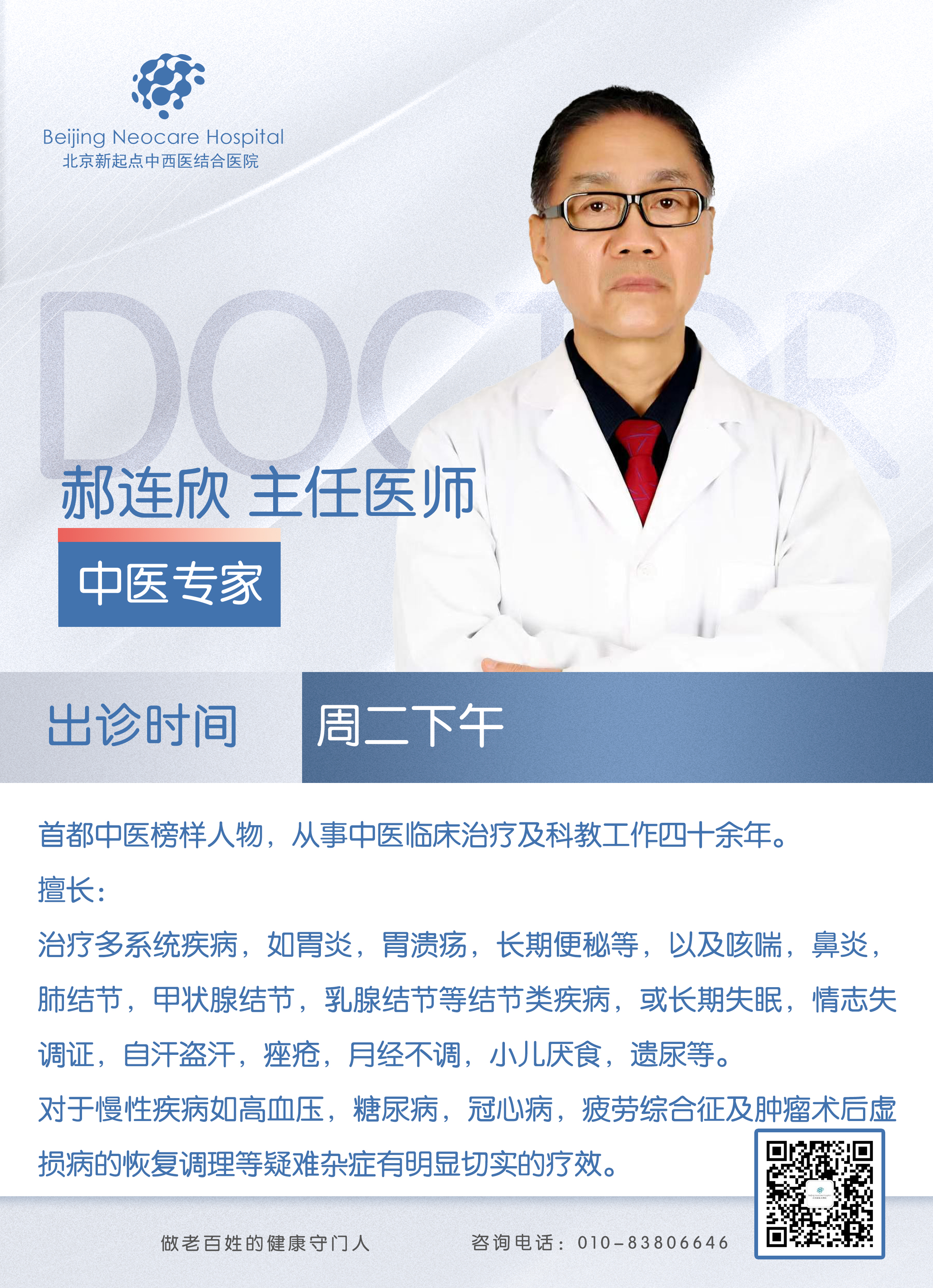 郝连欣.jpg
